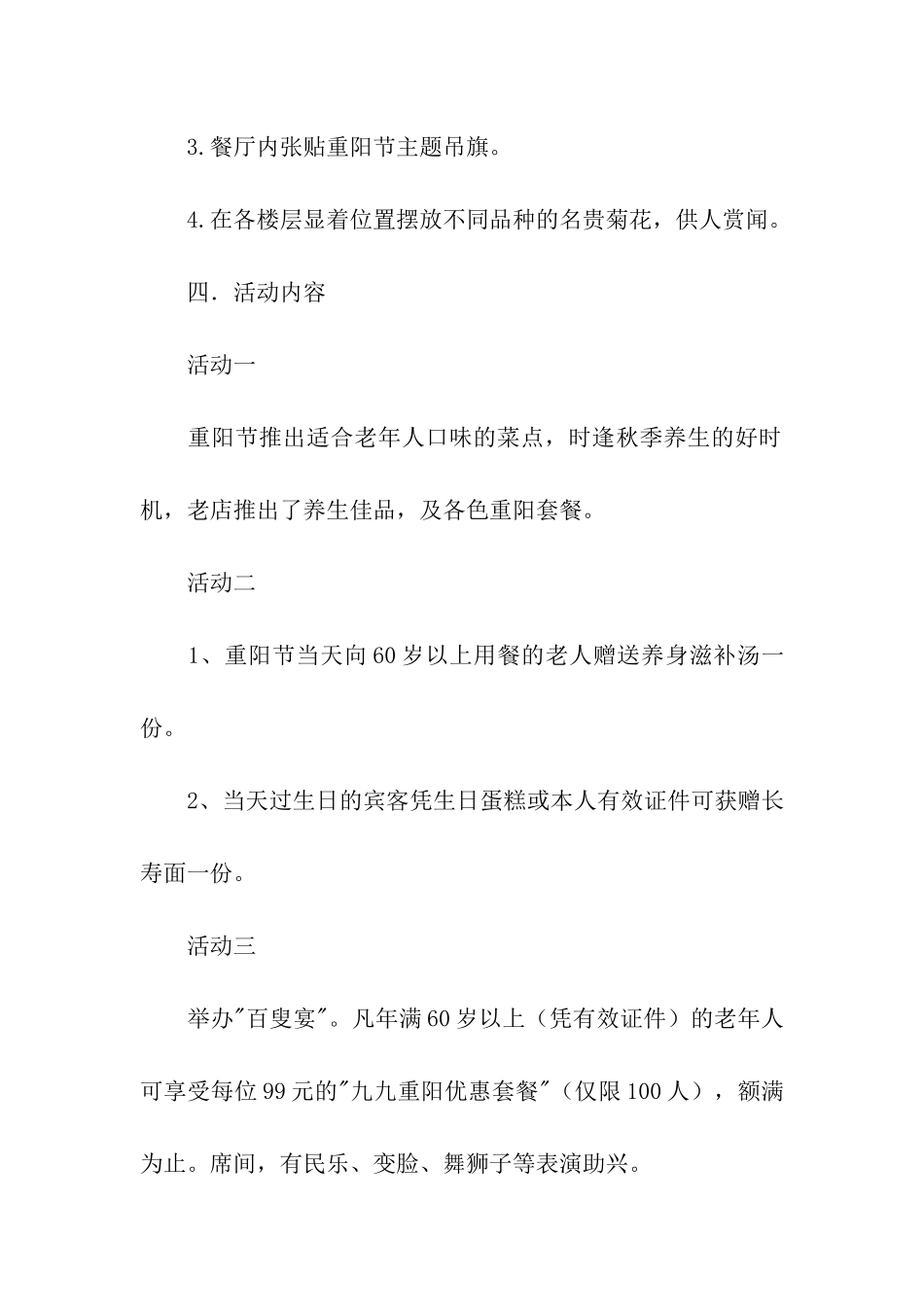 重阳节促销活动方案_第3页