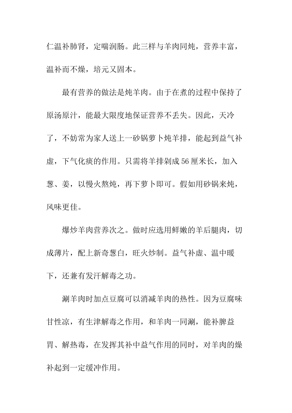 重阳节吃羊肉的习俗_第3页