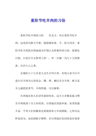 重阳节吃羊肉的习俗