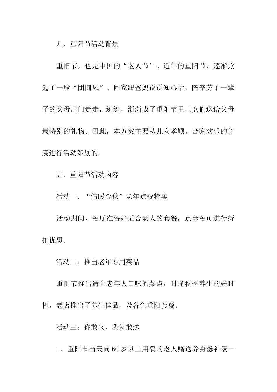 重阳节促销活动策划方案(11篇)_第2页