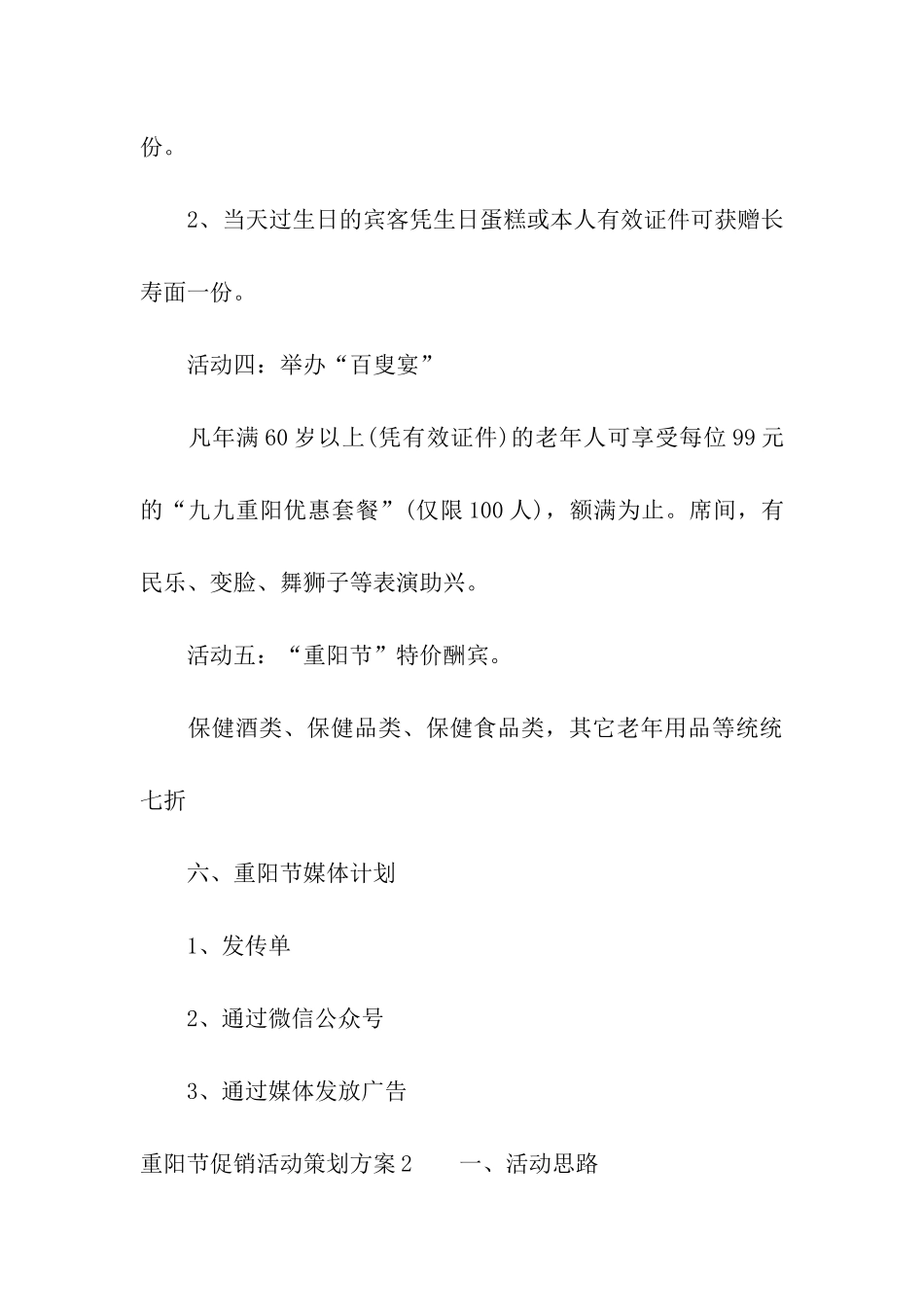 重阳节促销活动策划方案(11篇)_第3页