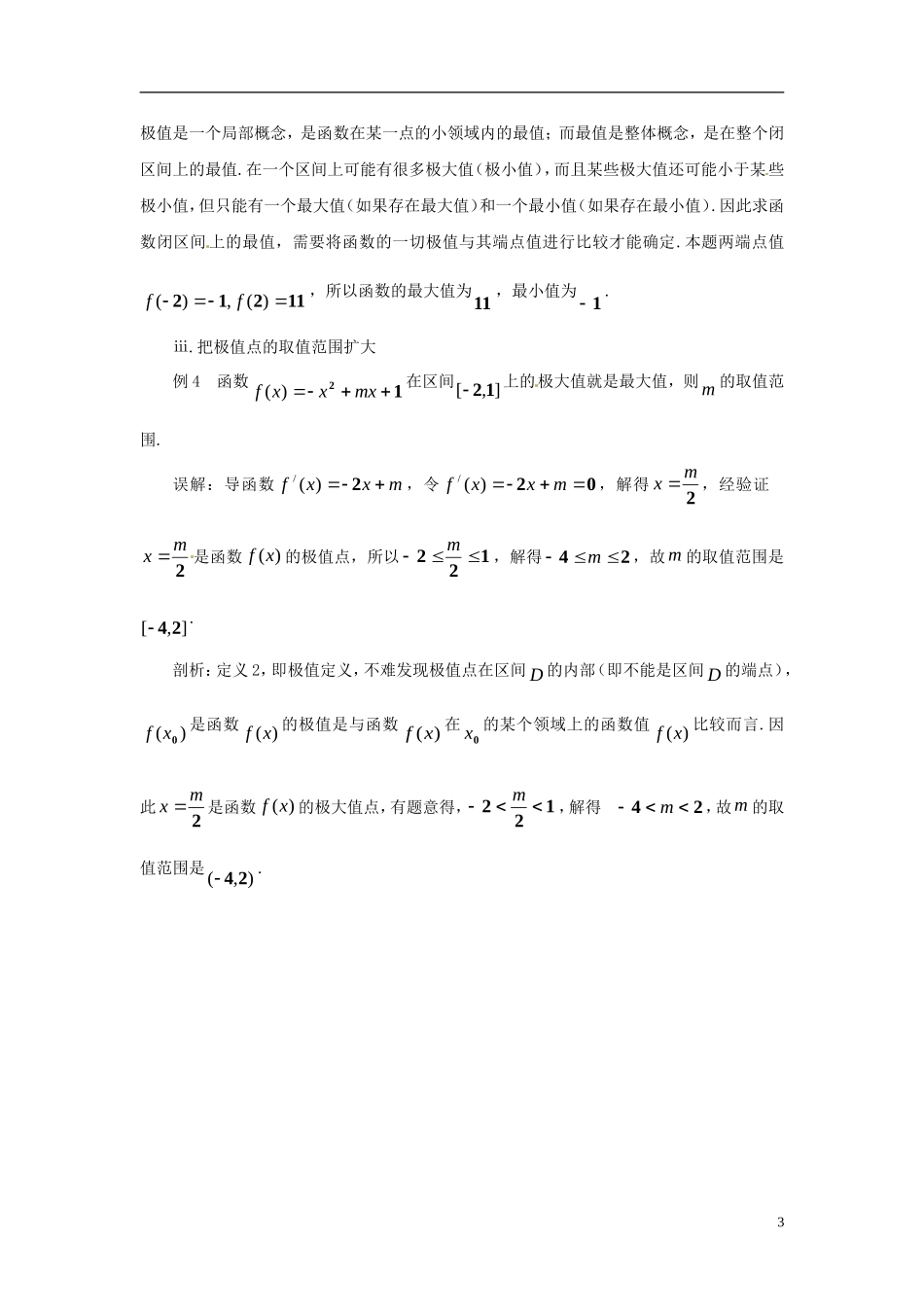 2015高中数学 1.3-1.4导数在应用方面的误区总结 新人教A版选修2-2 _第3页