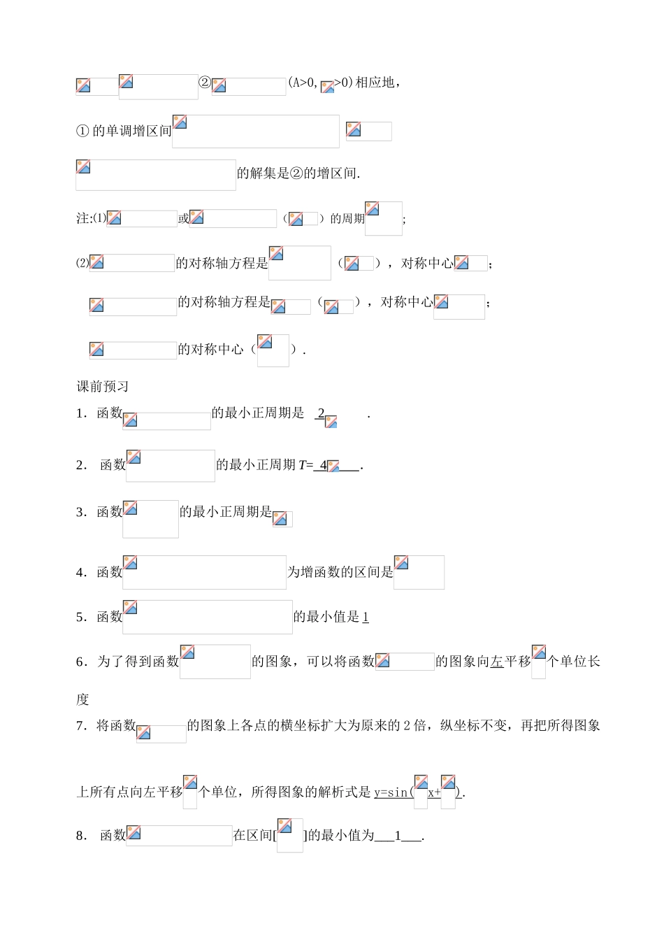 3三角函数性质与图像x教师版_第2页