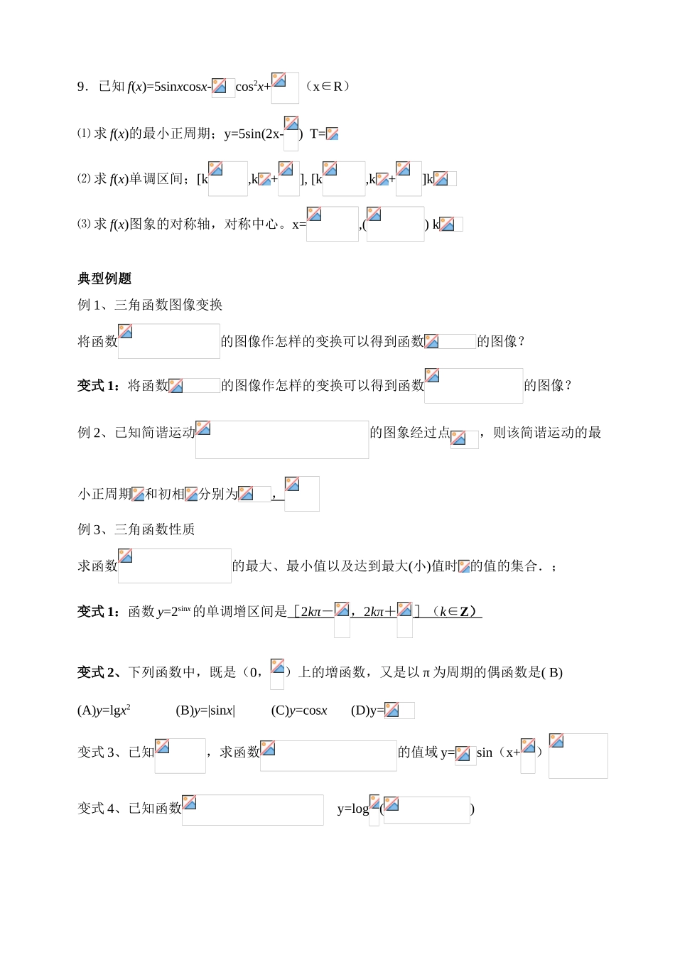 3三角函数性质与图像x教师版_第3页