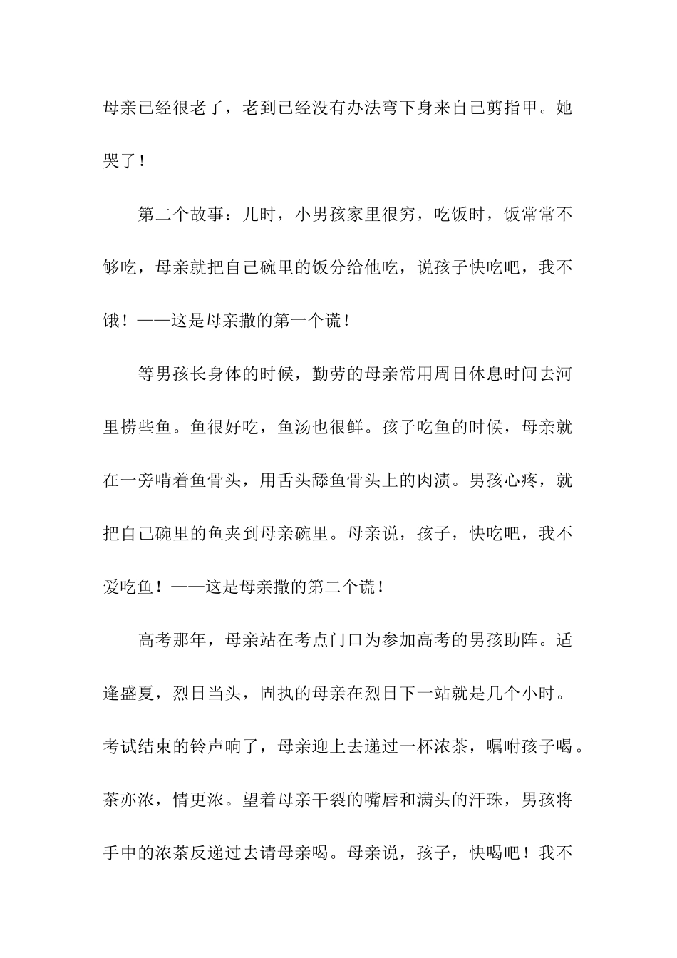 重阳节国旗下讲话稿_第2页