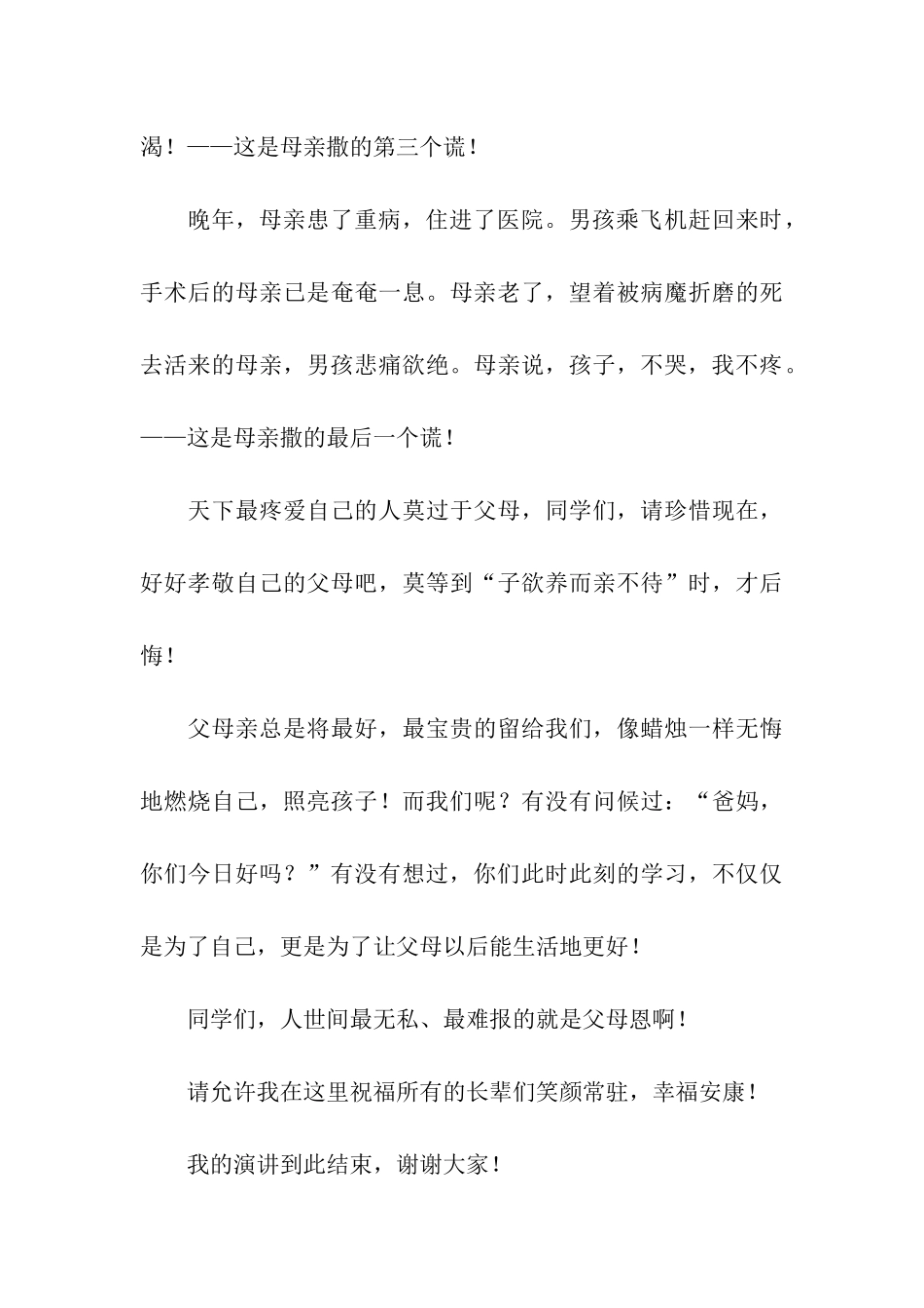 重阳节国旗下讲话稿_第3页