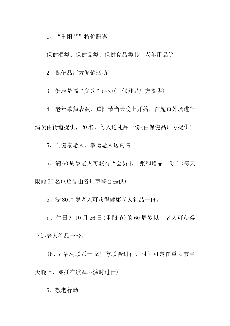 重阳节商场活动策划方案_第2页