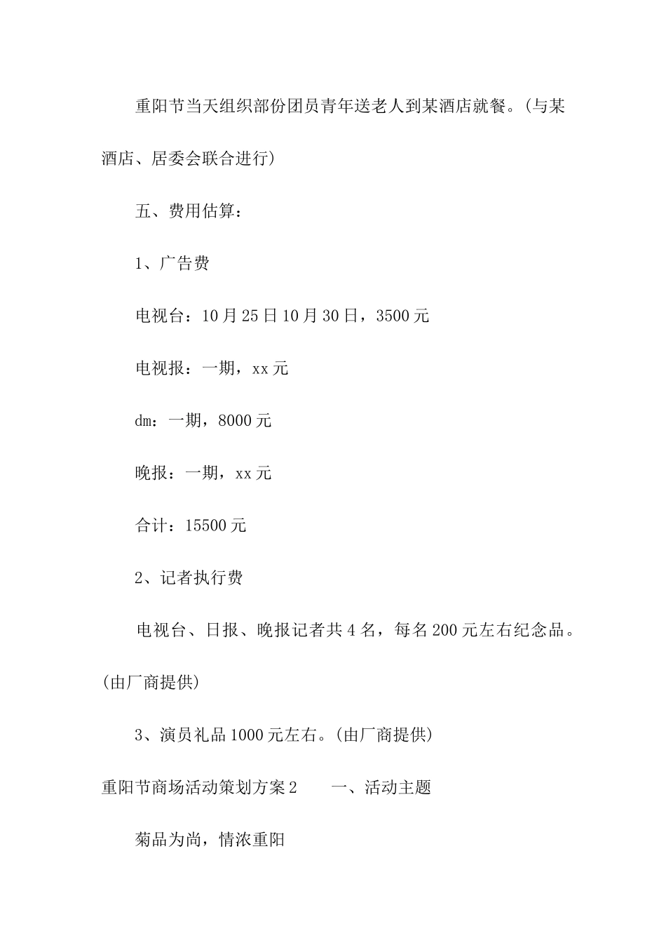 重阳节商场活动策划方案_第3页