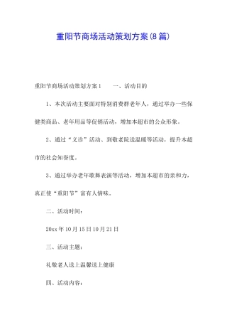 重阳节商场活动策划方案