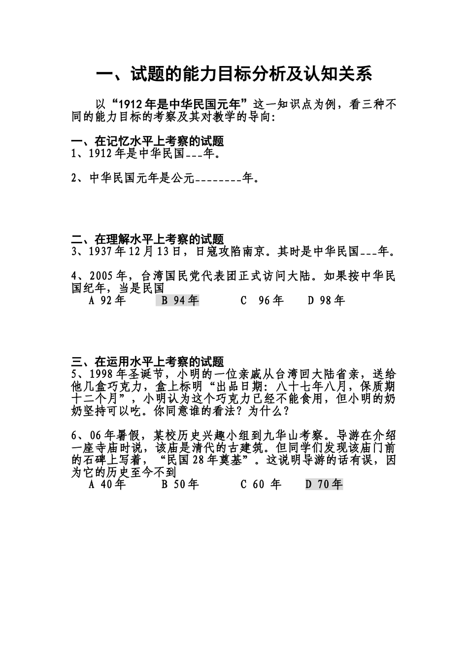 3 附录二试题考查目标的确认及其认知关系_第1页