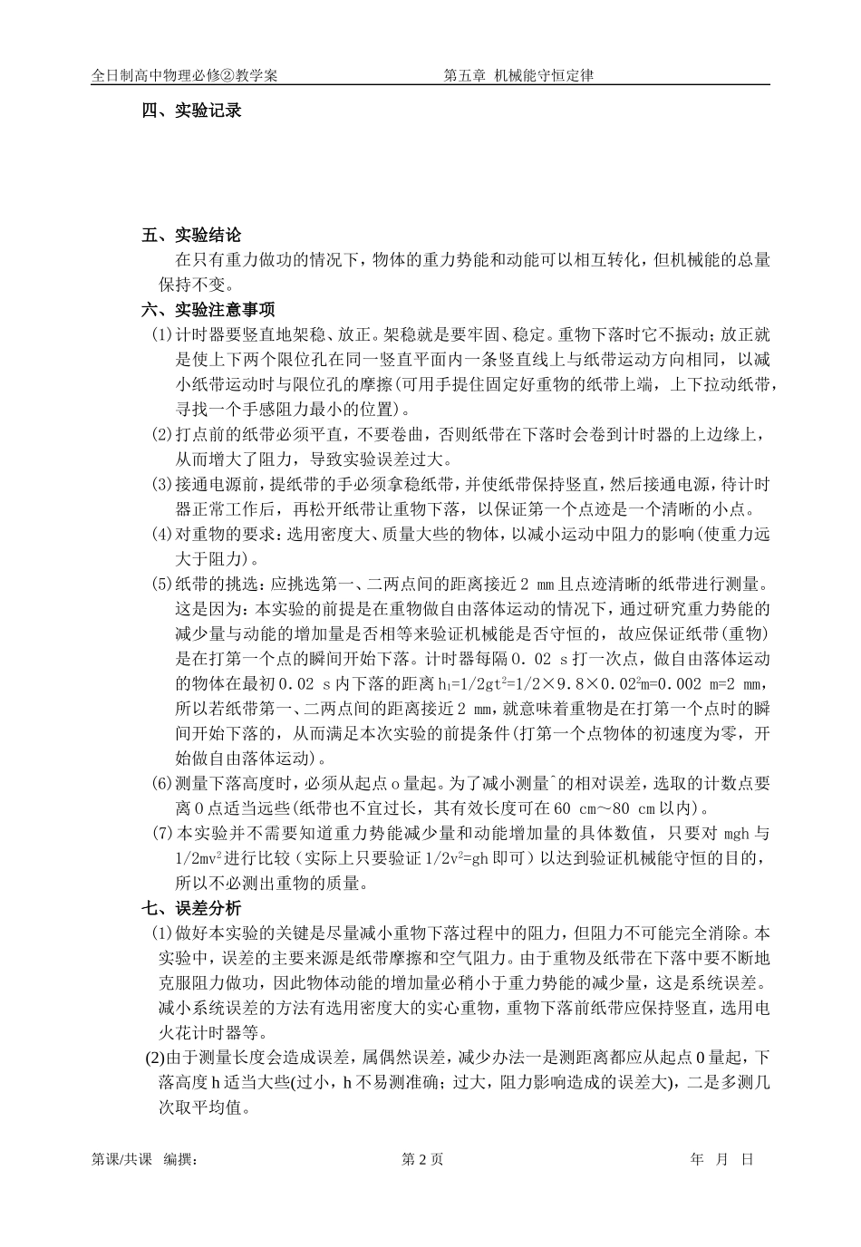 5.9实验：验证机械能守恒定律_第2页