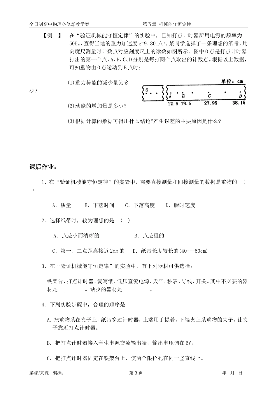 5.9实验：验证机械能守恒定律_第3页