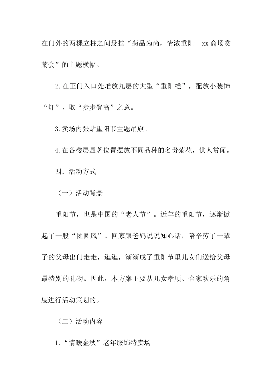 重阳节促销活动策划案_第2页