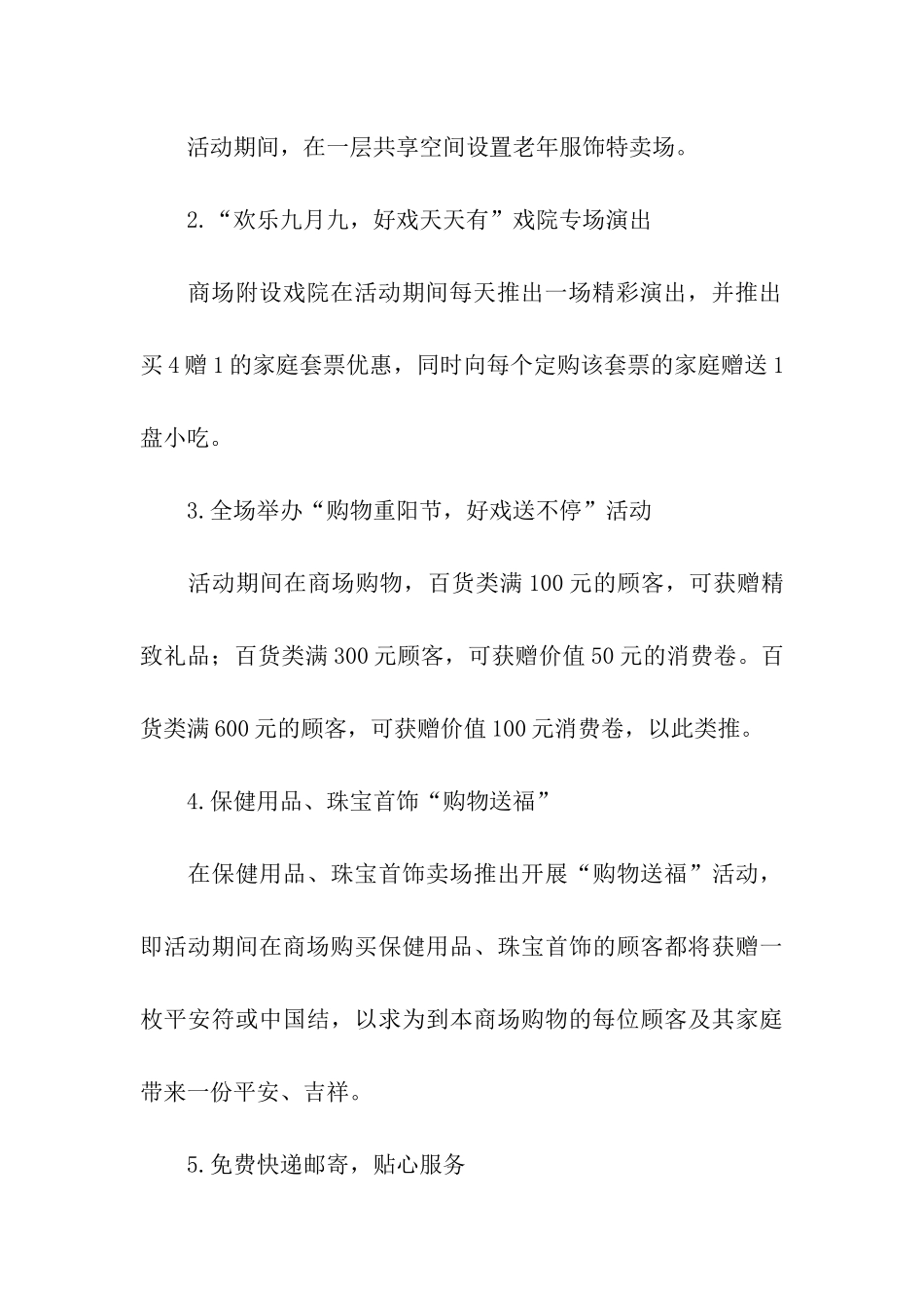 重阳节促销活动策划案_第3页