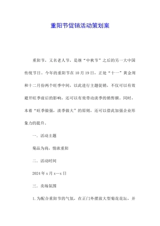 重阳节促销活动策划案