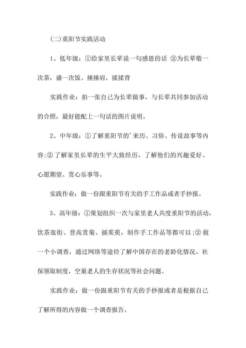 重阳节学校文化活动方案_第2页