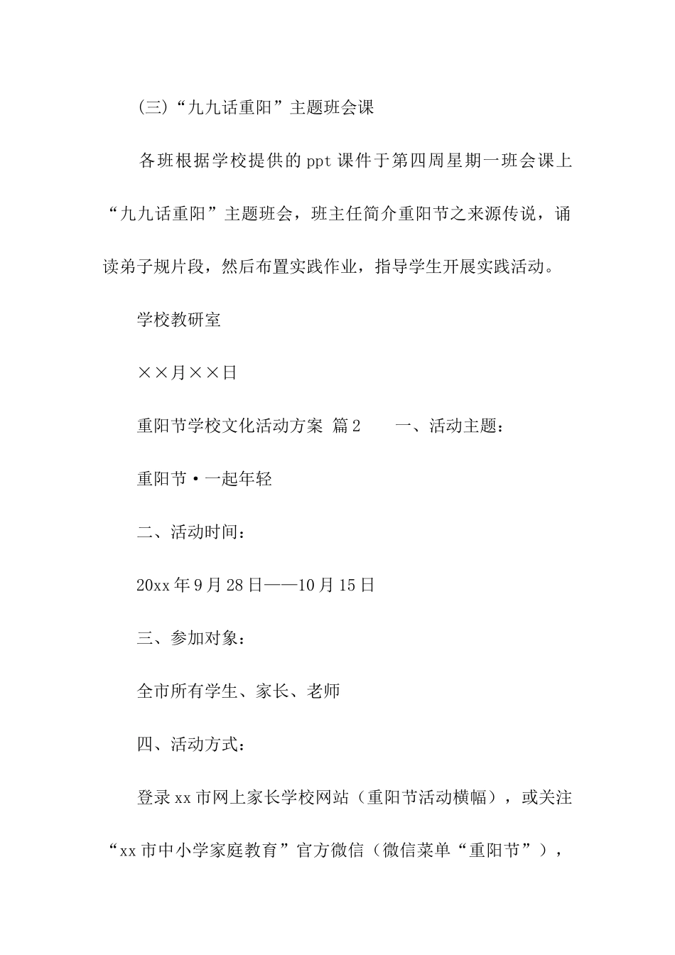 重阳节学校文化活动方案_第3页