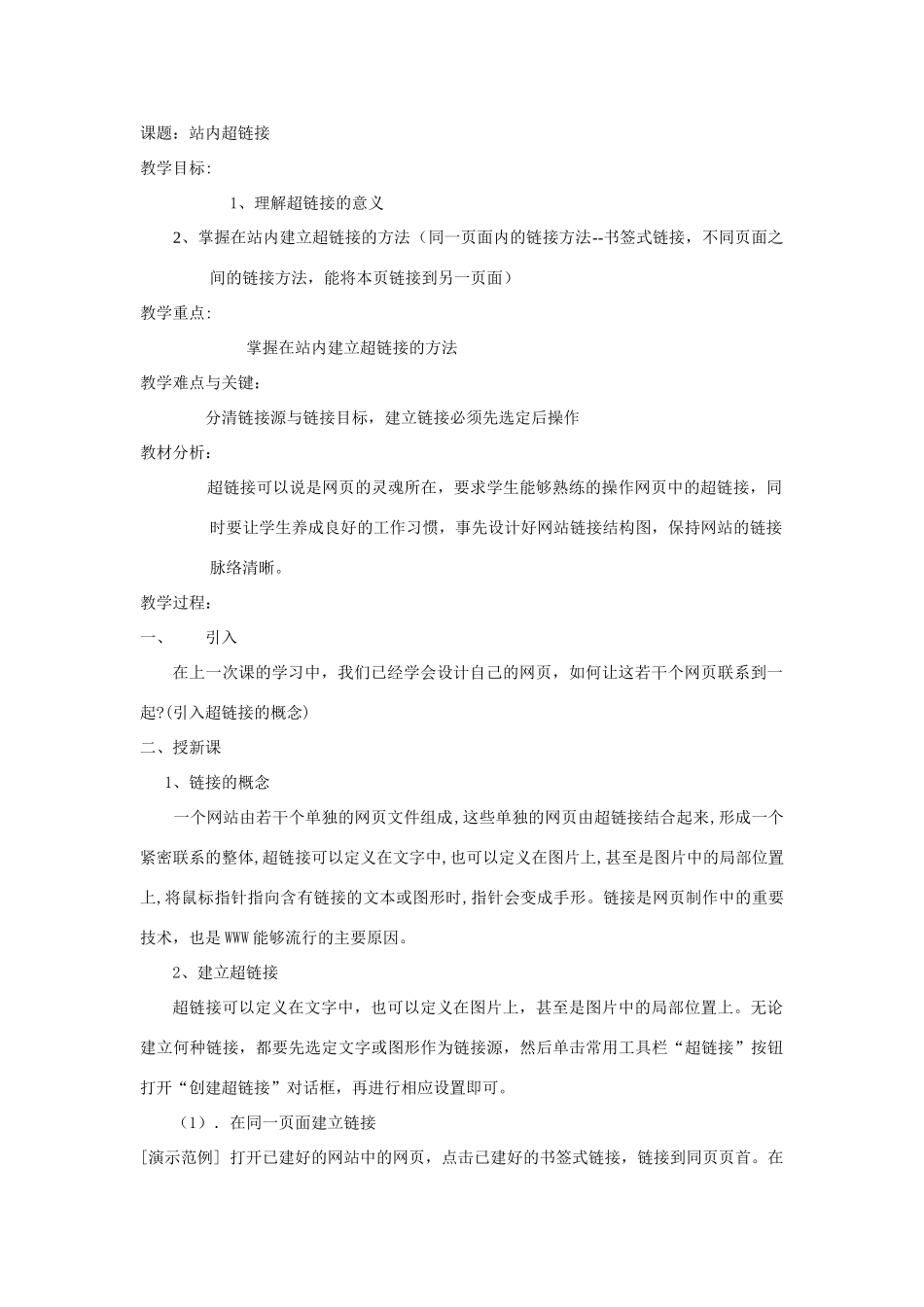 20超链接教案_第1页