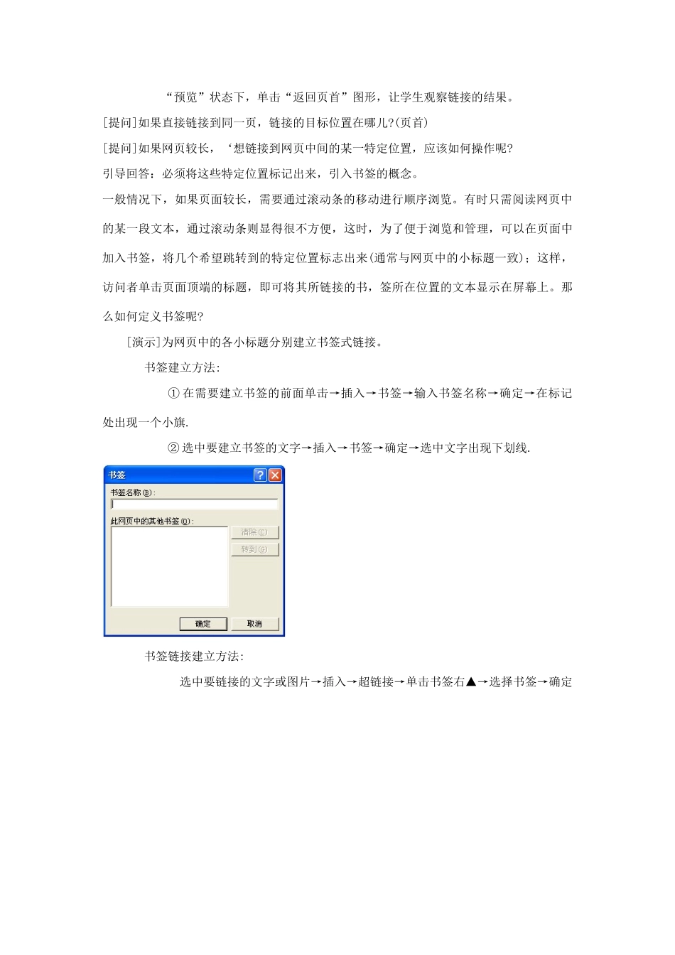 20超链接教案_第2页