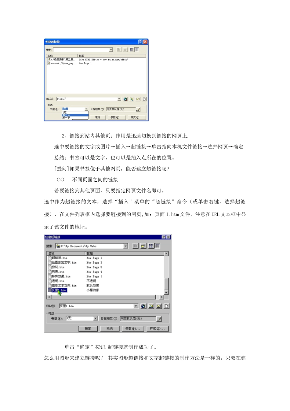 20超链接教案_第3页