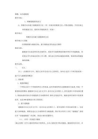 20超链接教案