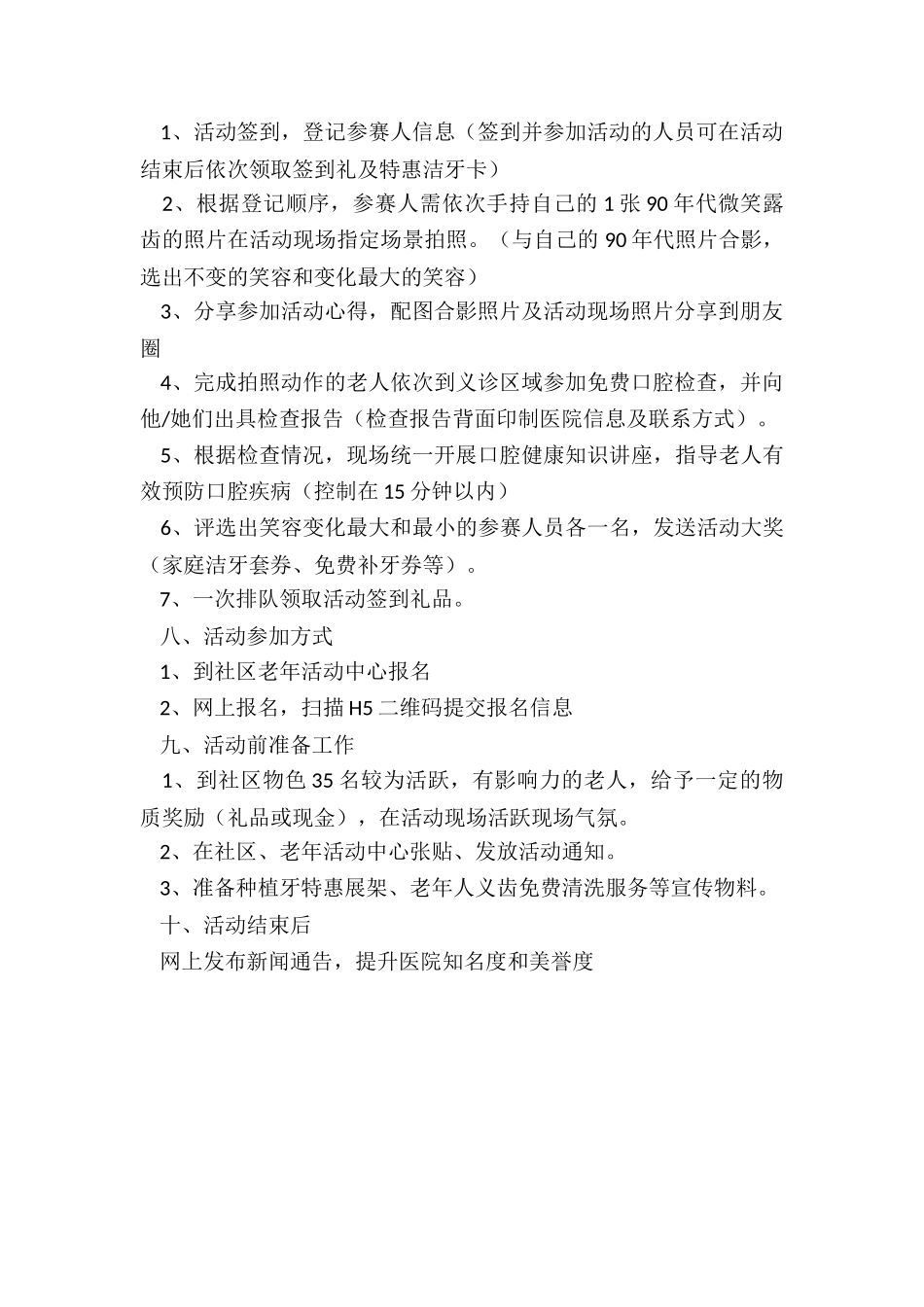 重阳节口腔活动-牙博士99重阳节公益活动方案_第2页