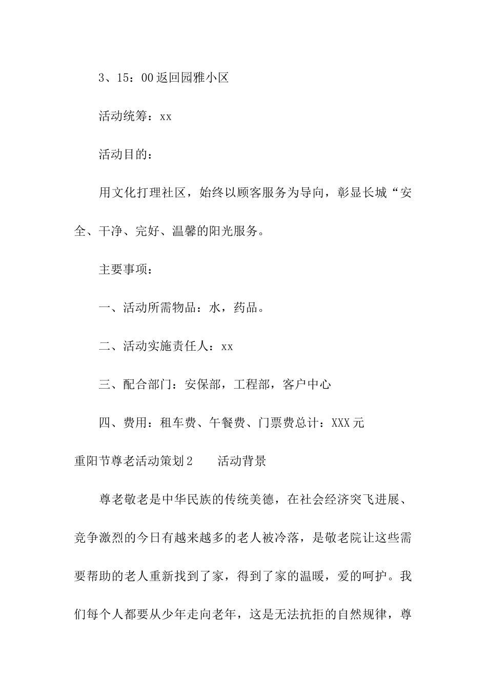重阳节尊老活动策划6篇_第2页
