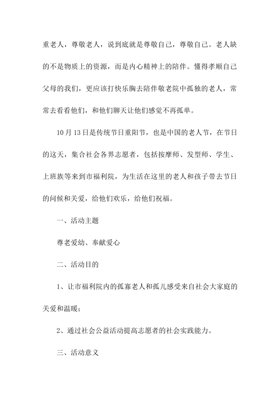 重阳节尊老活动策划6篇_第3页