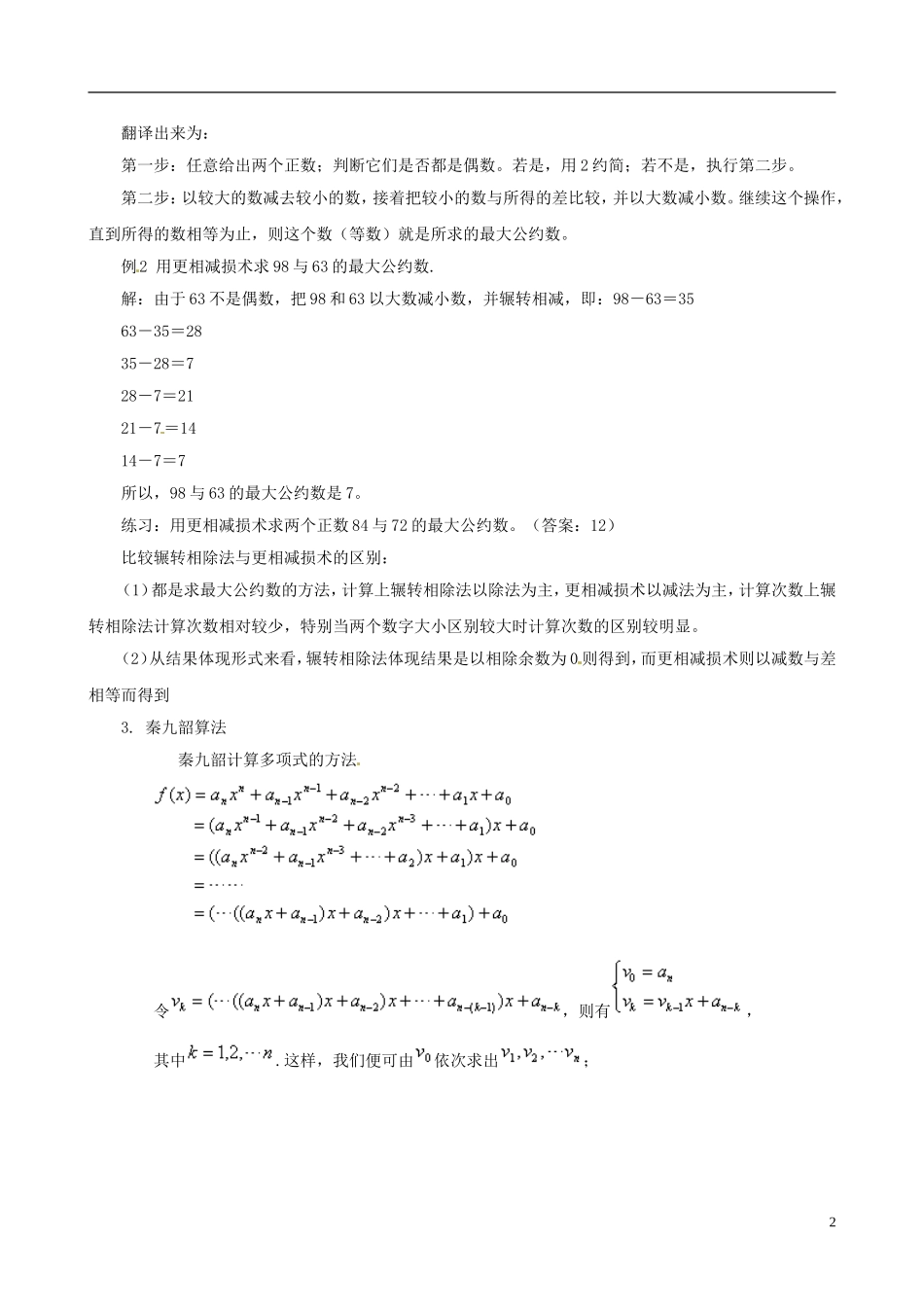 2015高中数学 1.3算法案例讲解 新人教A版必修3_第2页