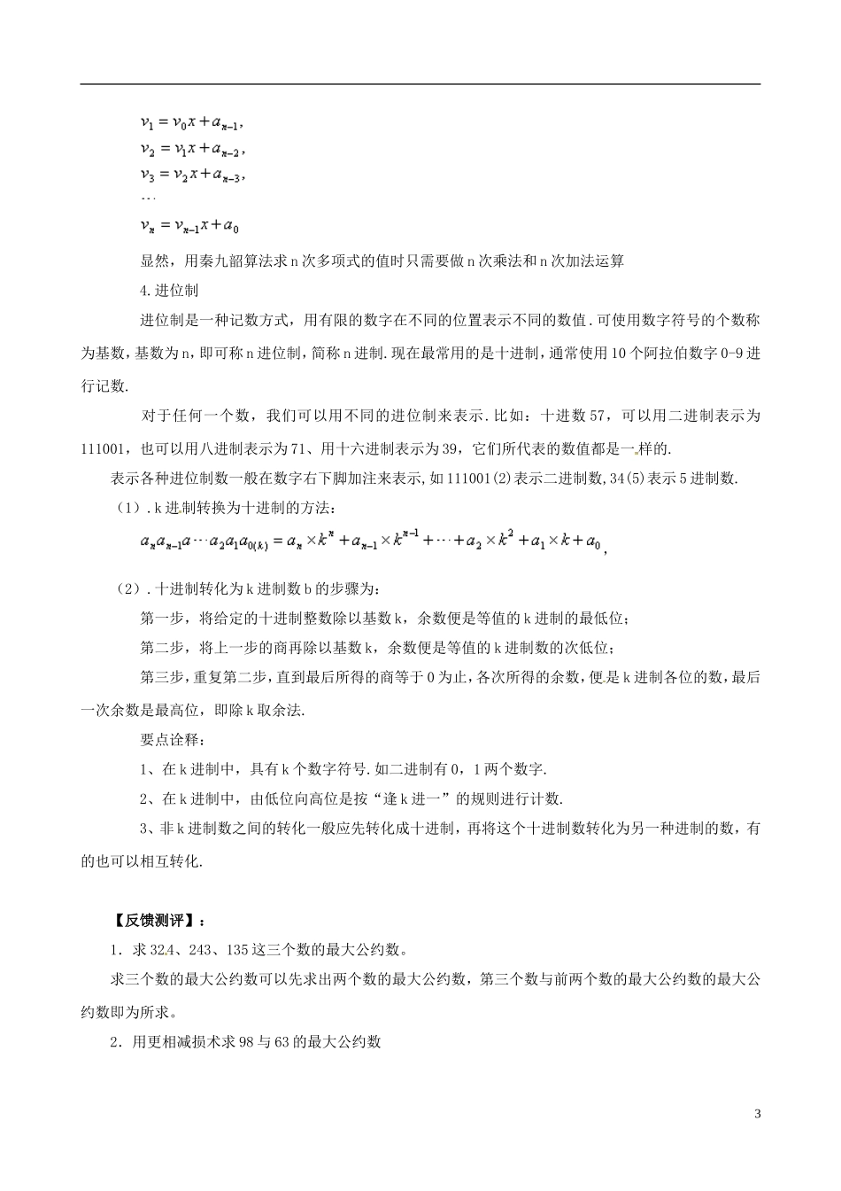 2015高中数学 1.3算法案例讲解 新人教A版必修3_第3页