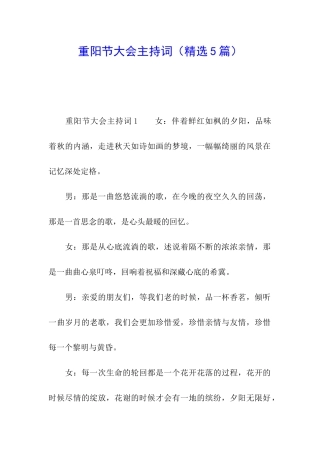 重阳节大会主持词