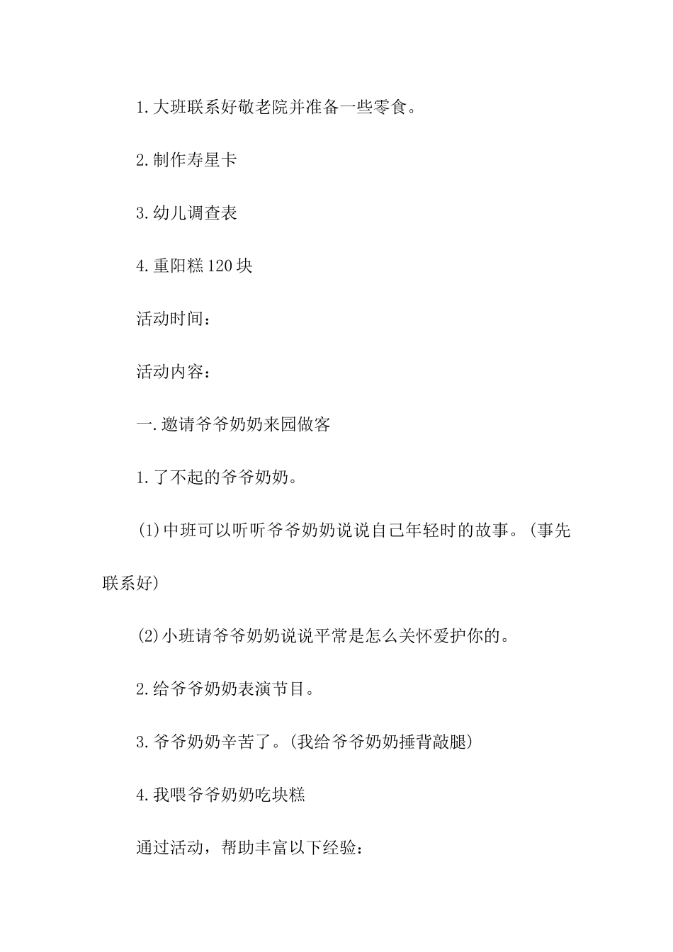 重阳节尊老敬老活动方案_第3页