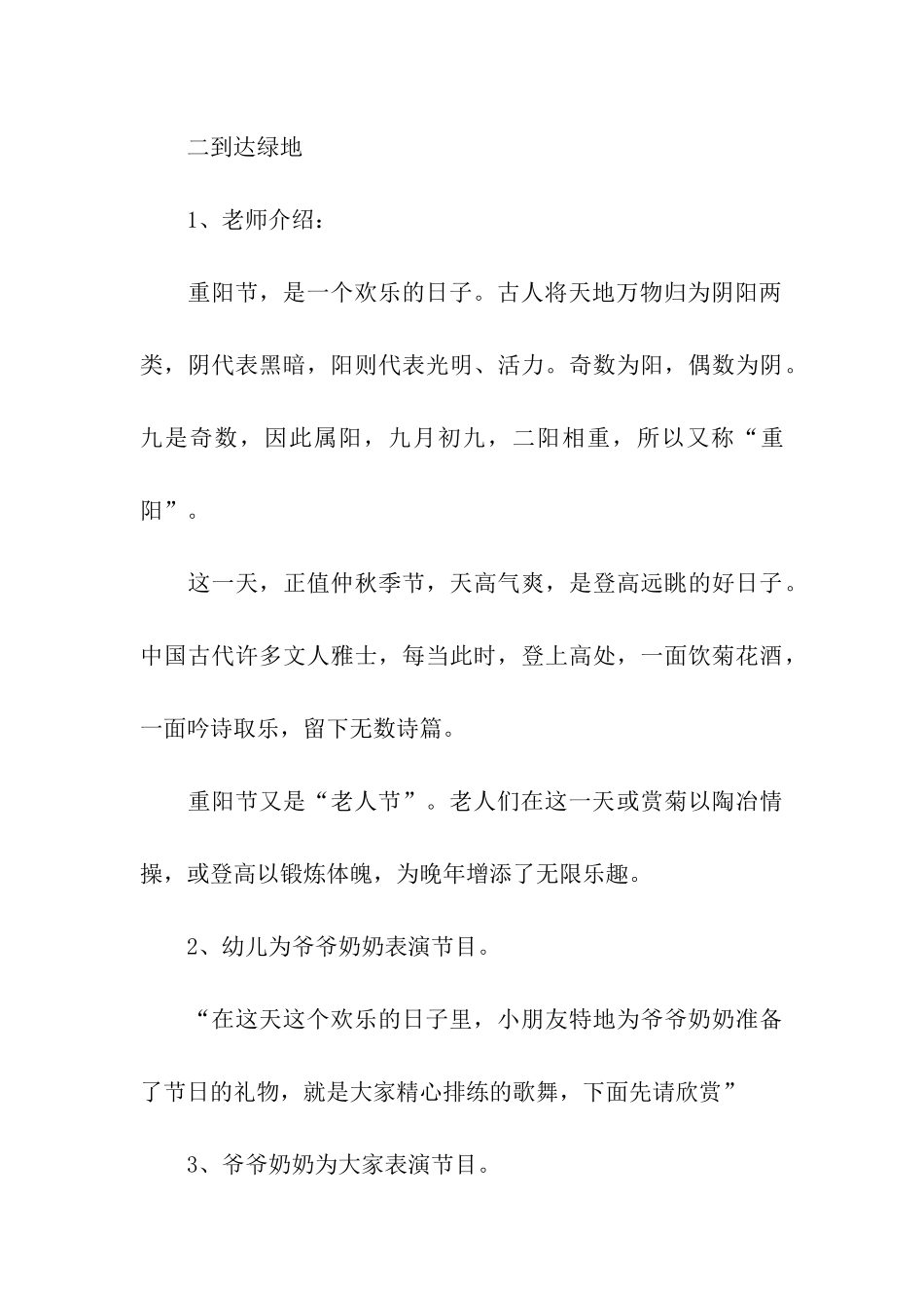 重阳节幼儿园活动方案(15篇)_第3页