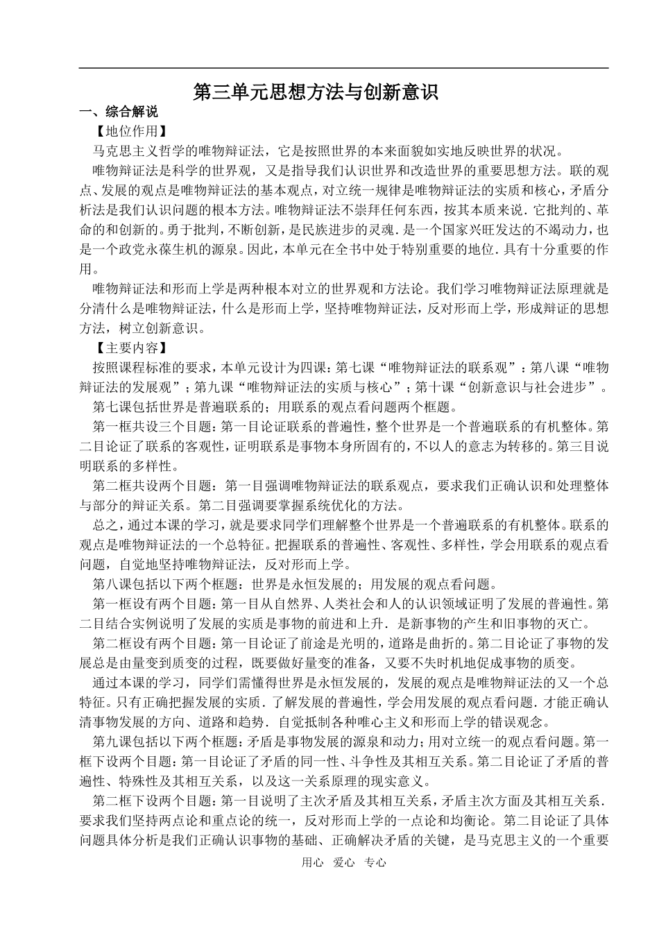 3生活与哲学第三单元教案_第1页