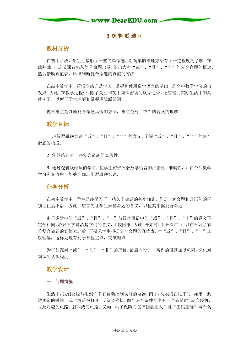 3 逻 辑 联 结 词_第1页