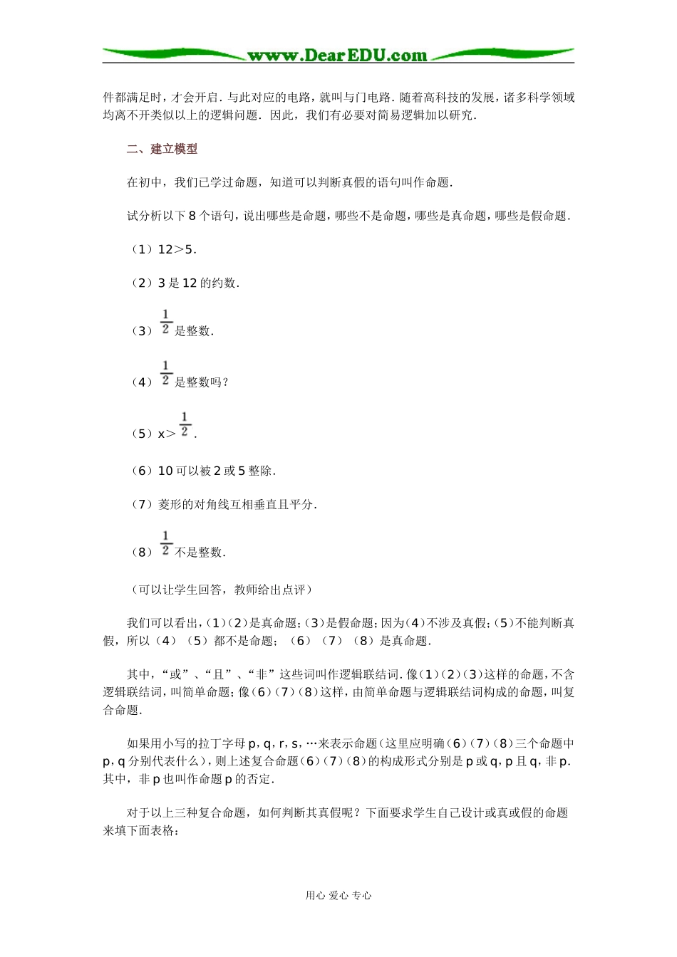 3 逻 辑 联 结 词_第2页