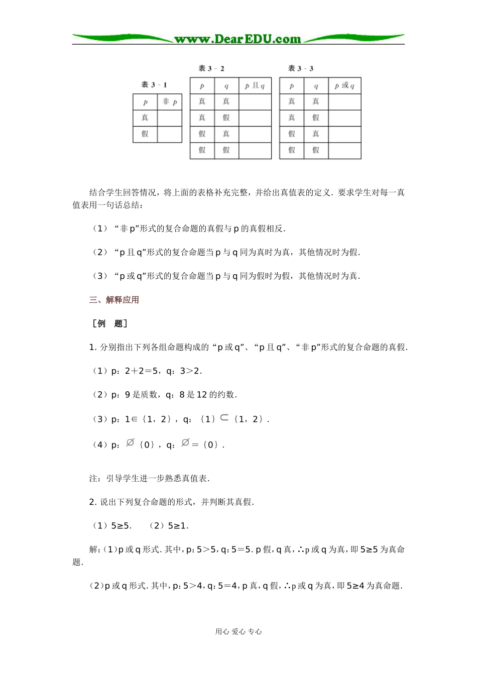 3 逻 辑 联 结 词_第3页