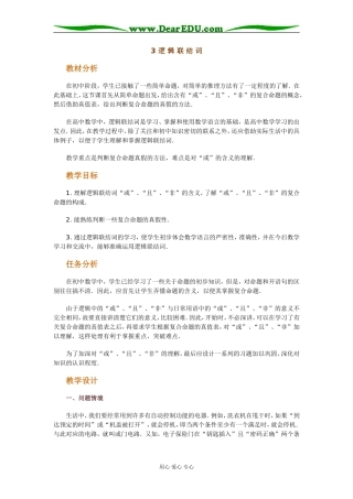 3 逻 辑 联 结 词
