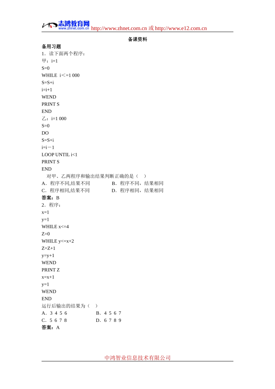 5.备课资料（1.2.3循环语句）_第1页