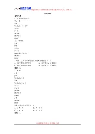 5.备课资料（1.2.3循环语句）
