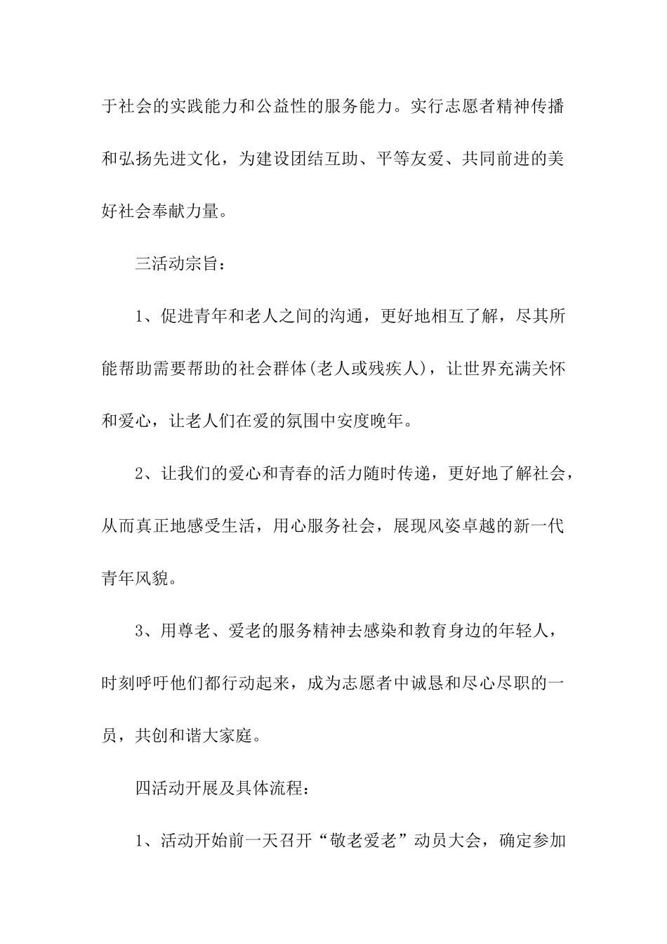 重阳节感恩敬老活动方案_第2页