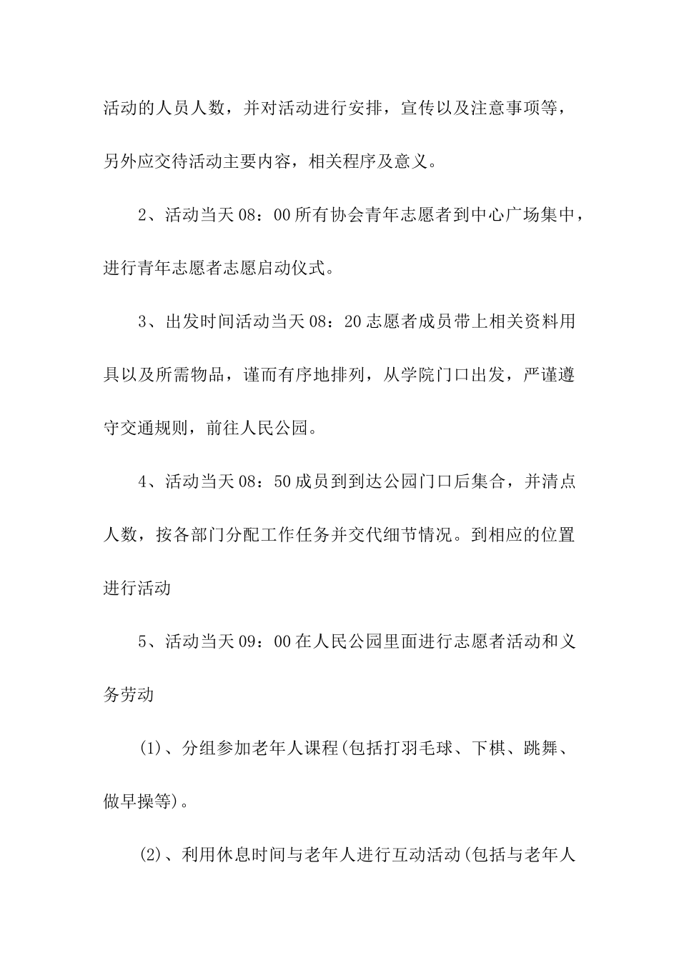 重阳节感恩敬老活动方案_第3页