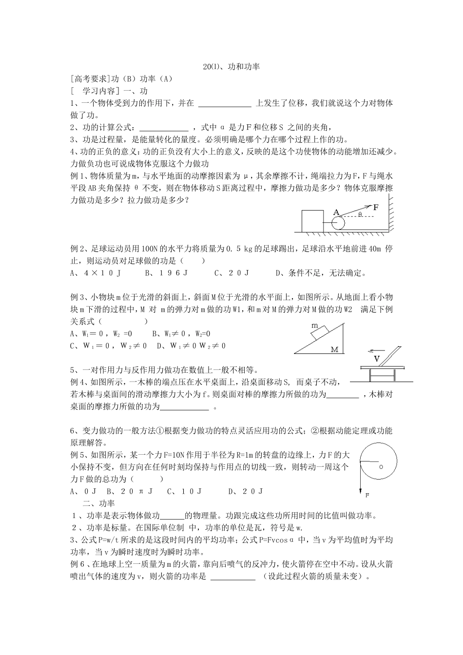 20功和功率(1.2)_第1页