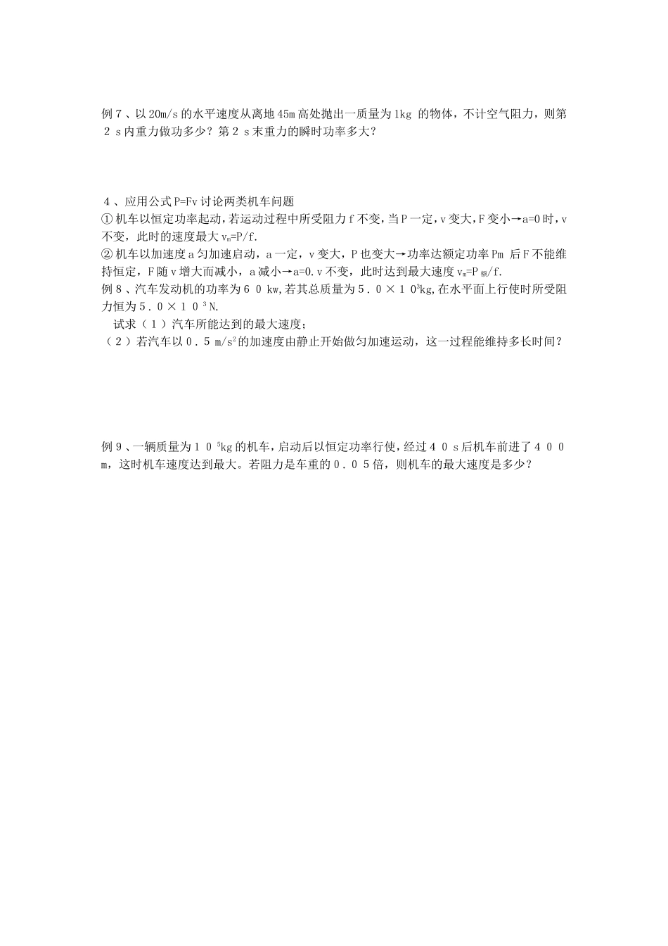 20功和功率(1.2)_第2页