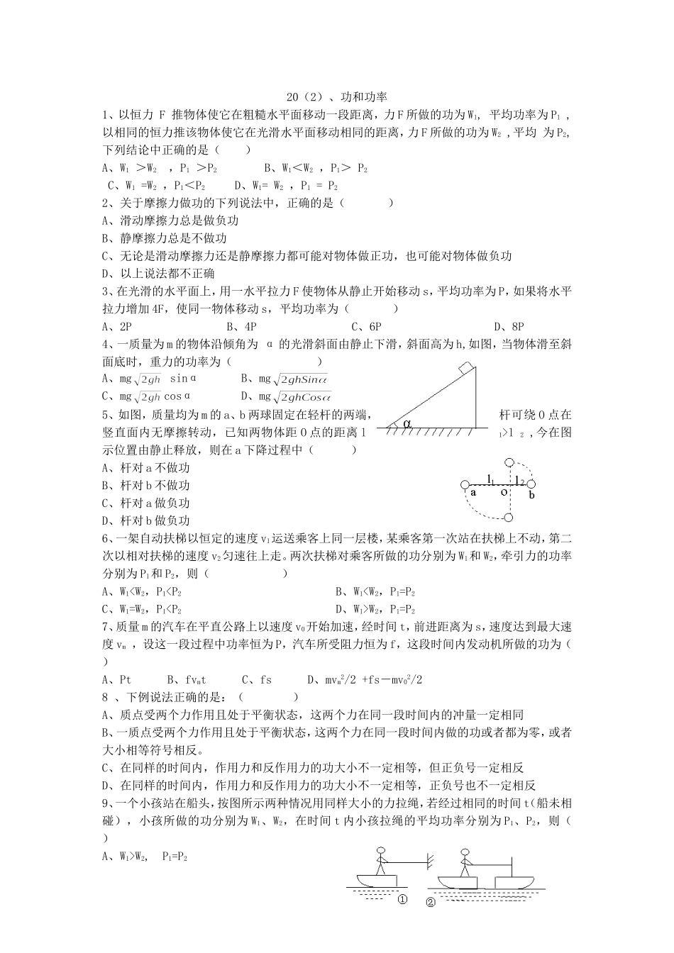 20功和功率(1.2)_第3页