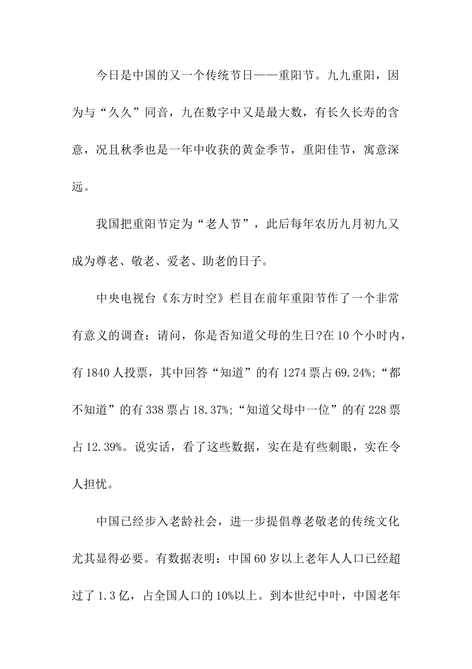 重阳节尊老敬老演讲稿_第3页