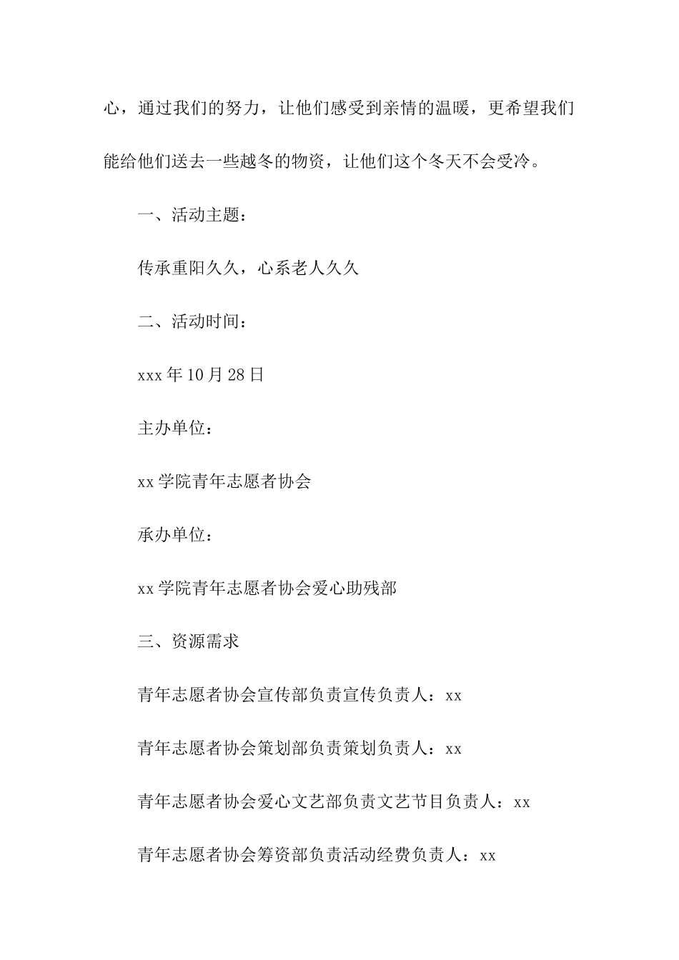 重阳节慰问敬老院老人活动方案_第2页