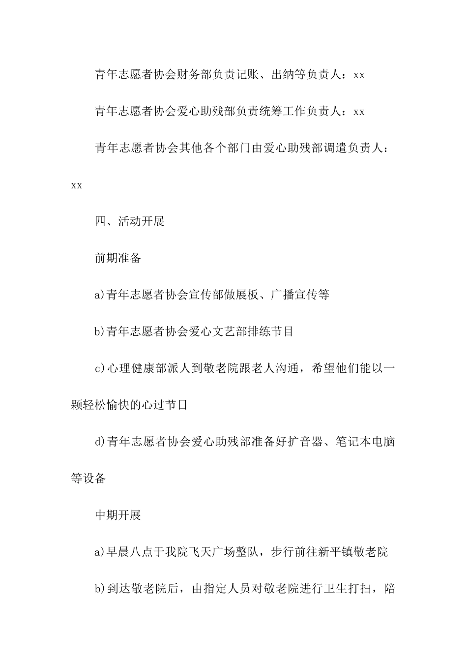 重阳节慰问敬老院老人活动方案_第3页