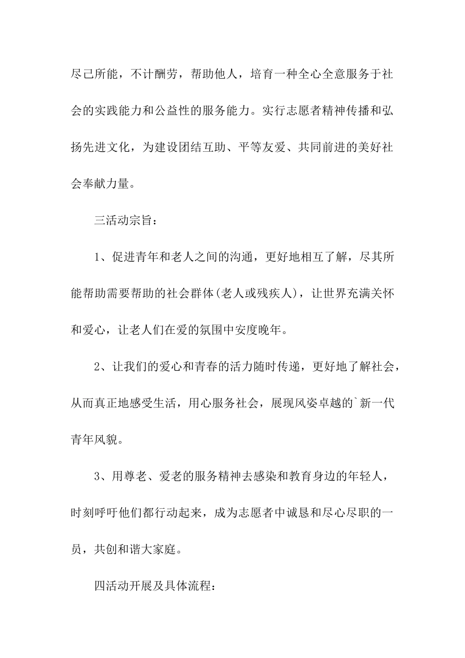 重阳节感恩敬老活动方案模板_第2页