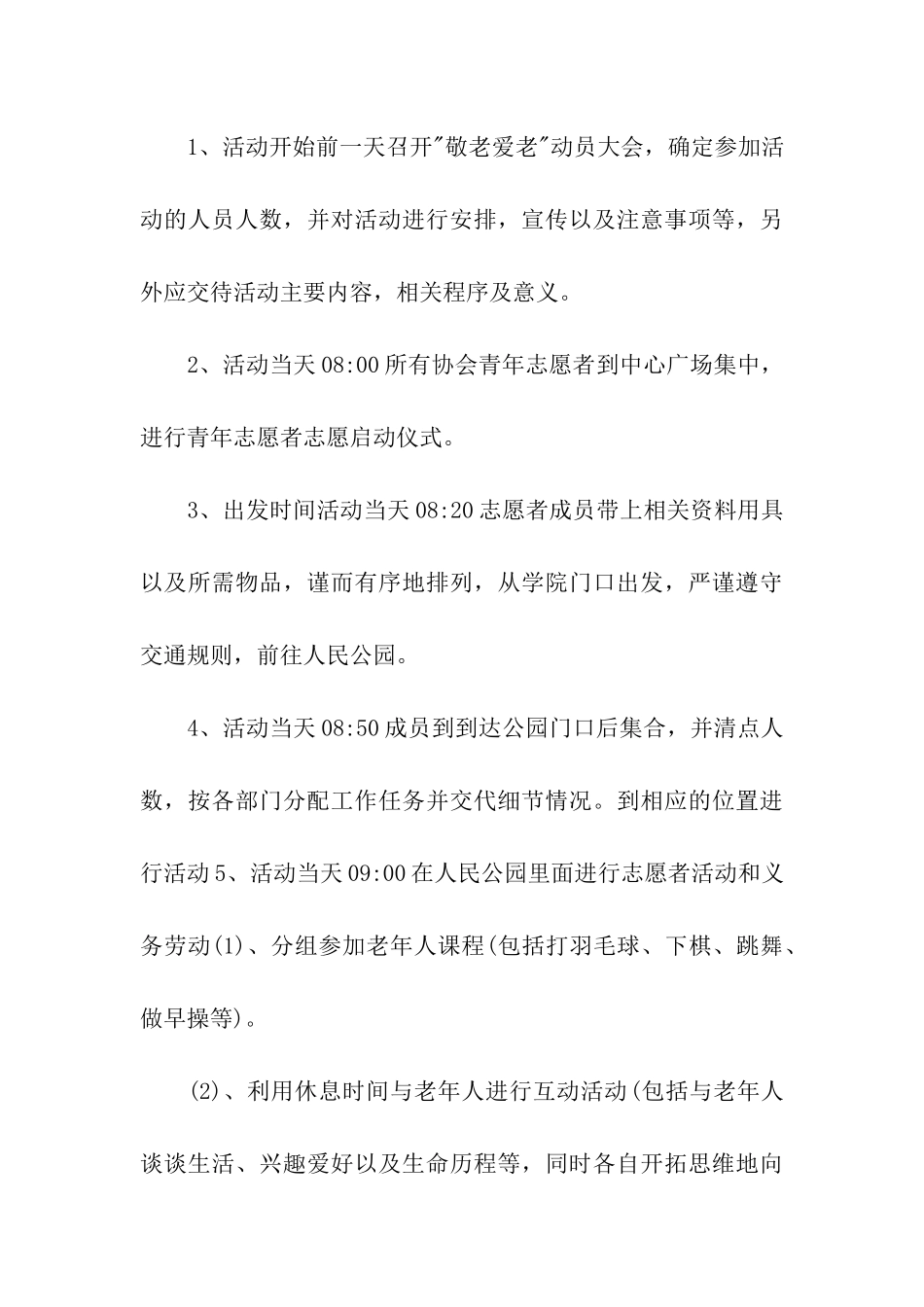 重阳节感恩敬老活动方案模板_第3页